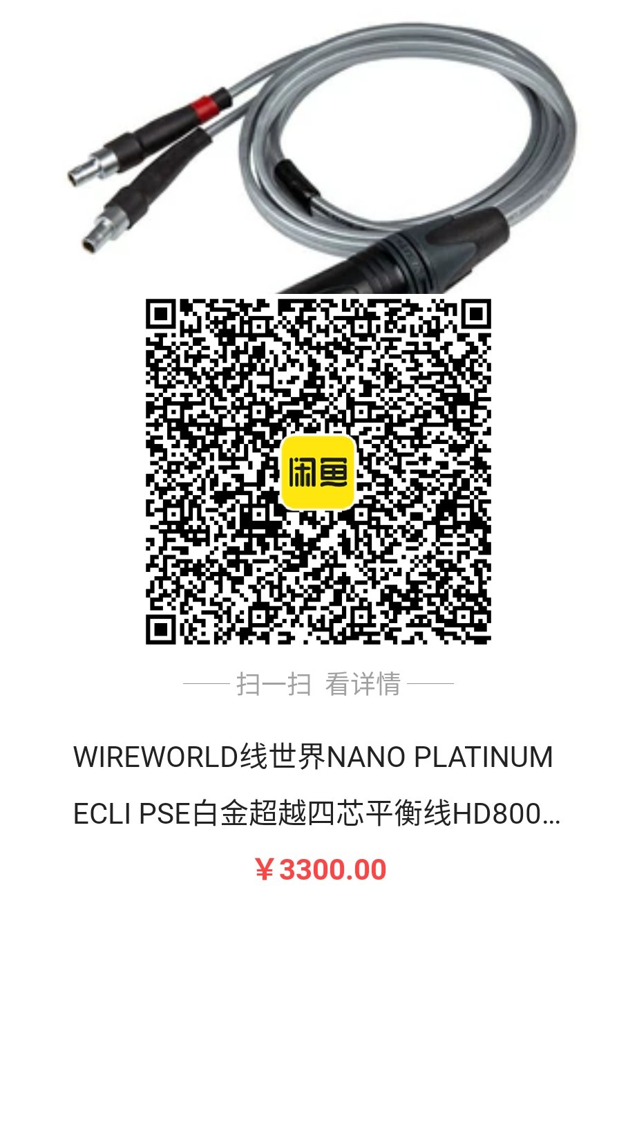 WIREWORLDNANO PLATINUM ECLIPSE׽Խhd800